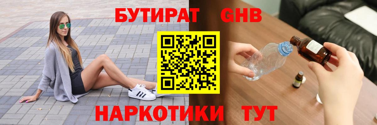 Бутират оксана  Вход с VPN  Уварово 