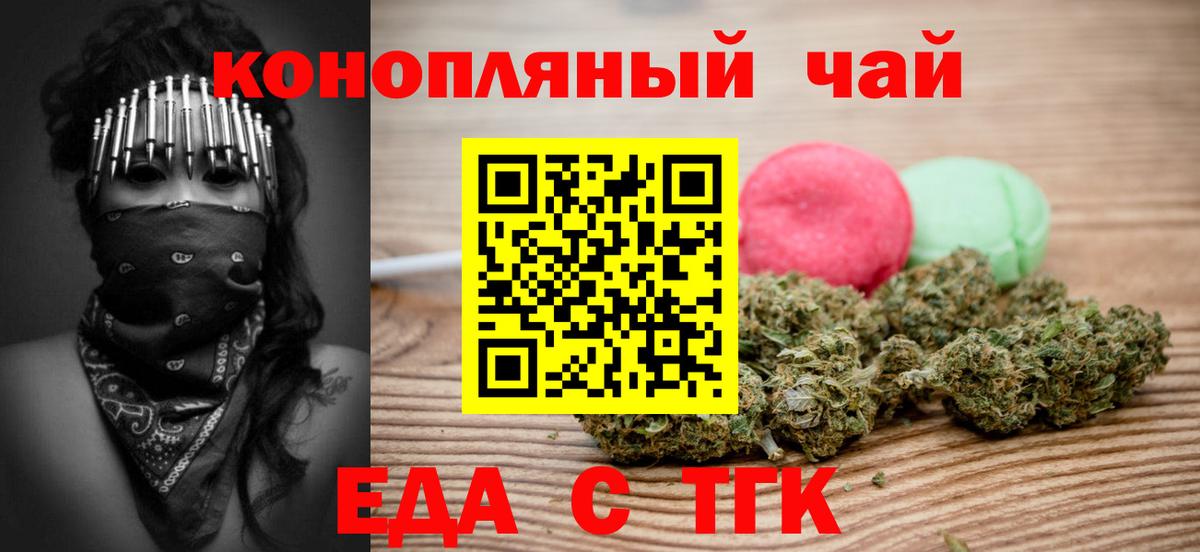 Уварово  Еда ТГК конопля  Вход с VPN 