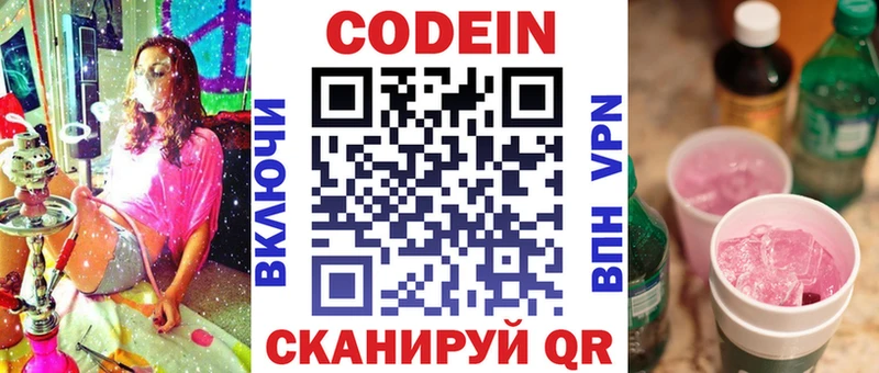 Кодеиновый сироп Lean напиток Lean (лин)  Уварово 