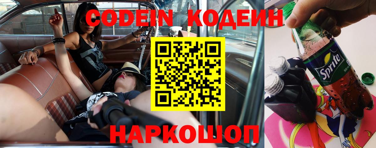 Кодеиновый сироп Lean напиток Lean (лин)  Codein напиток Lean (лин)  Уварово  Вход с VPN 