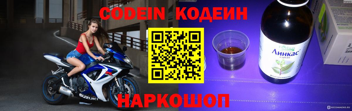 Codein Purple Drank Уварово