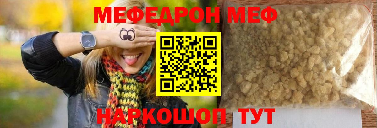МЯУ-МЯУ  МЕФ мяу мяу  Вход с VPN  Уварово 
