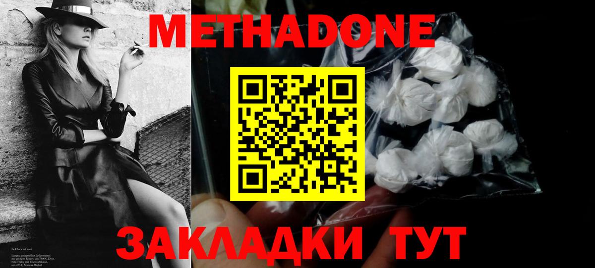 Уварово  МЕТАДОН белоснежный    ТОР  МЕТАДОН белоснежный  Вход с VPN 