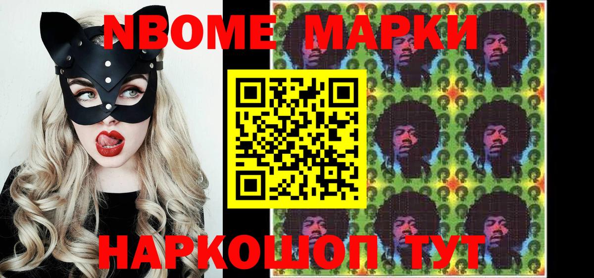 Марки 25I-NBOMe 1,5мг Уварово
