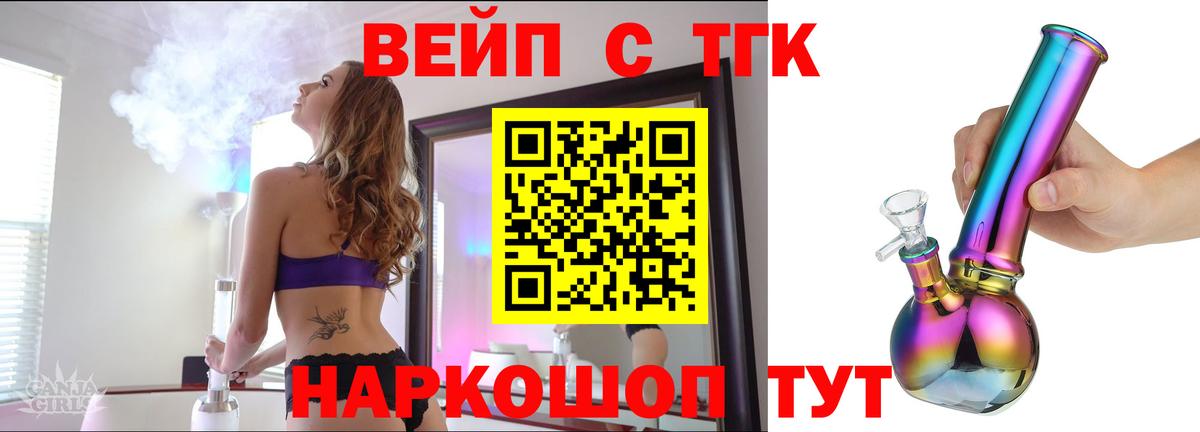 Дистиллят ТГК вейп  Вход с VPN  Уварово 